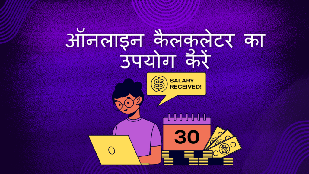 8th commission salary calculator in hindi